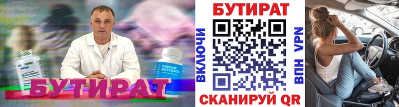 БУТИРАТ 99%  Новосибирск 