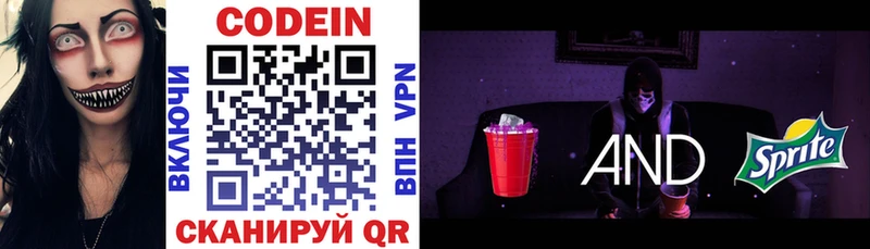 Кодеиновый сироп Lean Purple Drank  Новосибирск 